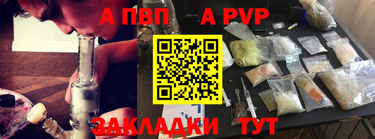 Alpha PVP мука Черногорск