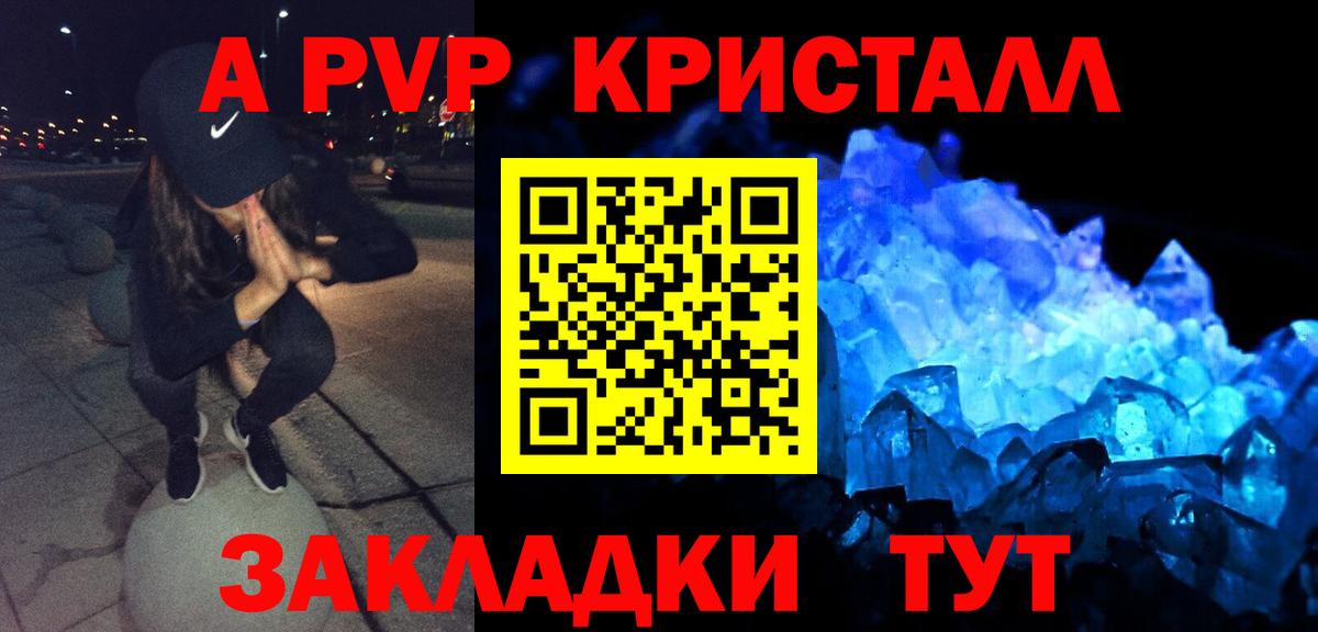 Alpha-PVP  Альфа ПВП VHQ  Вход с VPN  A PVP СК КРИС  APVP крисы CK  Черногорск 