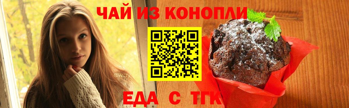 Черногорск  Печенье с ТГК марихуана  Вход с VPN 