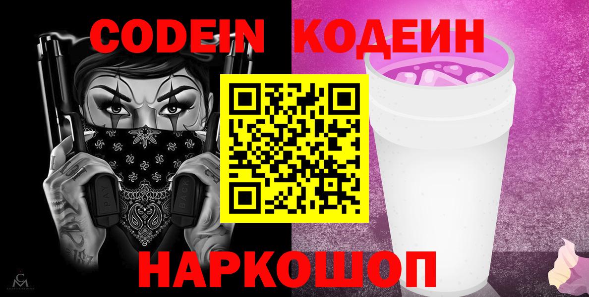 Codein Purple Drank Черногорск