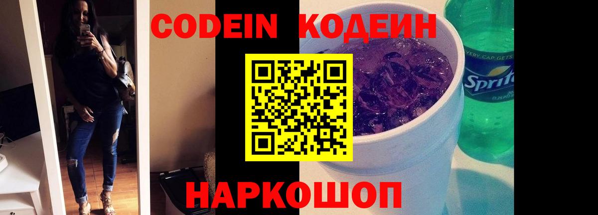 Кодеиновый сироп Lean Purple Drank  Codein напиток Lean (лин)  Вход с VPN  Черногорск 