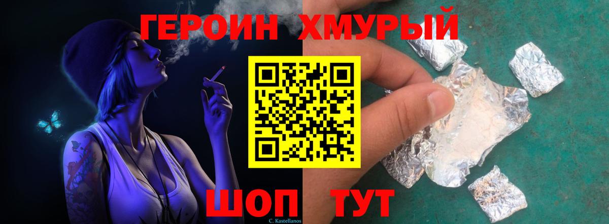 Героин хмурый  Вход с VPN  ГЕРОИН  Черногорск 