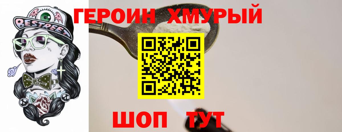 Героин Афган Черногорск
