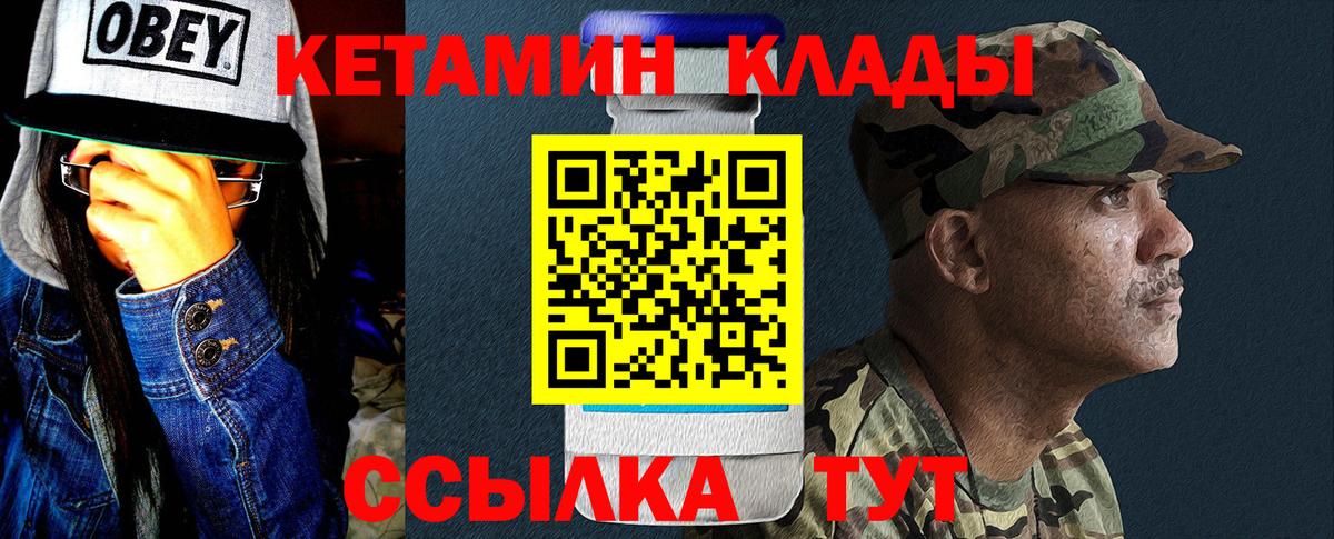 Черногорск  Кетамин ketamine  Вход с VPN 
