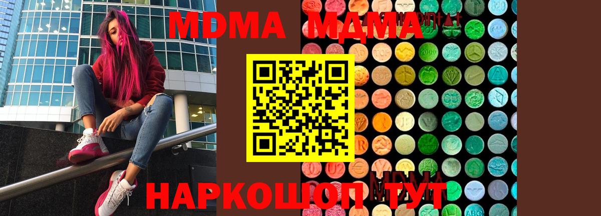 МДМА Molly  Вход с VPN  Черногорск 