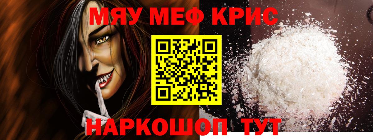 Меф мяу мяу мука Черногорск