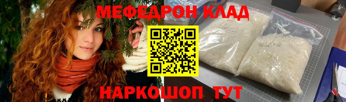 Меф  МЯУ-МЯУ кристаллы  Вход с VPN  как найти закладки  Меф мяу мяу  Черногорск 
