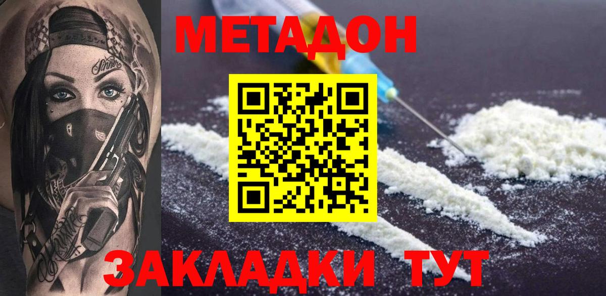 Метадон кристалл Черногорск