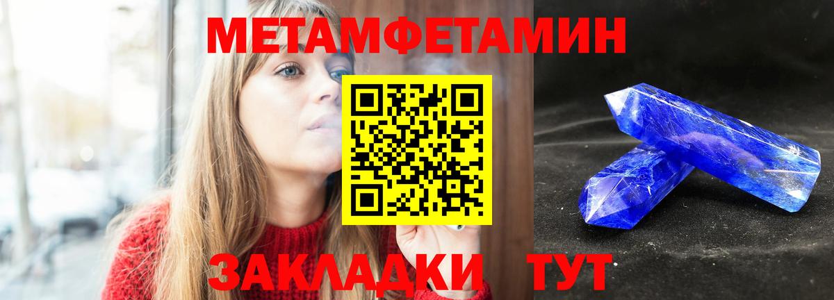МЕТАМФЕТАМИН Methamphetamine Черногорск
