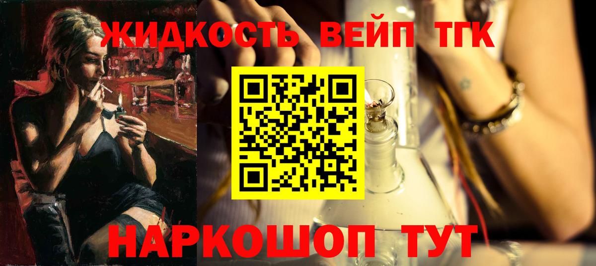 Дистиллят ТГК жижа  Вход с VPN  Дистиллят ТГК концентрат  Черногорск 