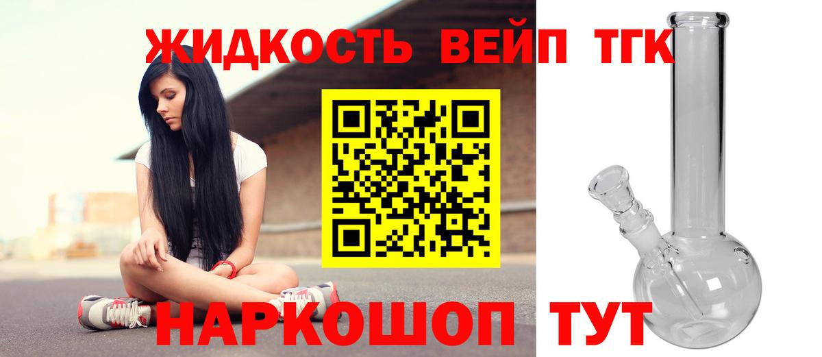 ТГК вейп с тгк Черногорск